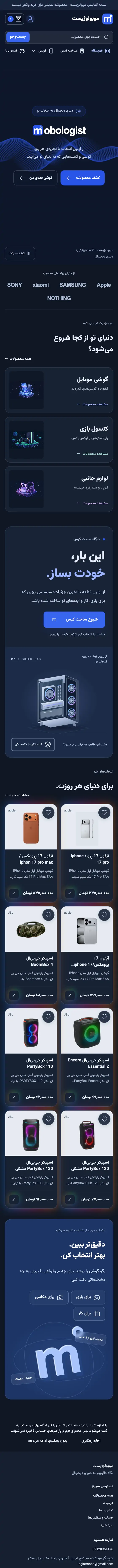 نسخه‌ی موبایل Mobologist